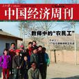 代課教師(中國公立學校中沒有事業編制的教師)