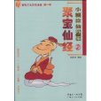 聚寶仙經 聚寶仙經