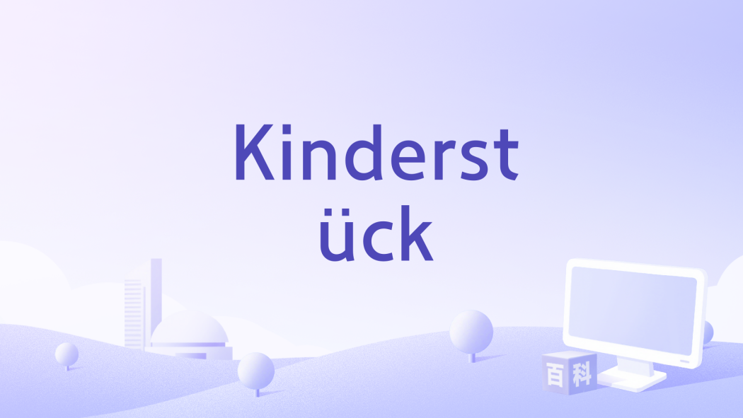 Kinderstück Kinderstück