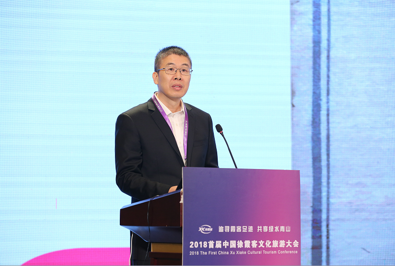 周仁忠在2018首屆中國徐霞客文化旅遊大會發言