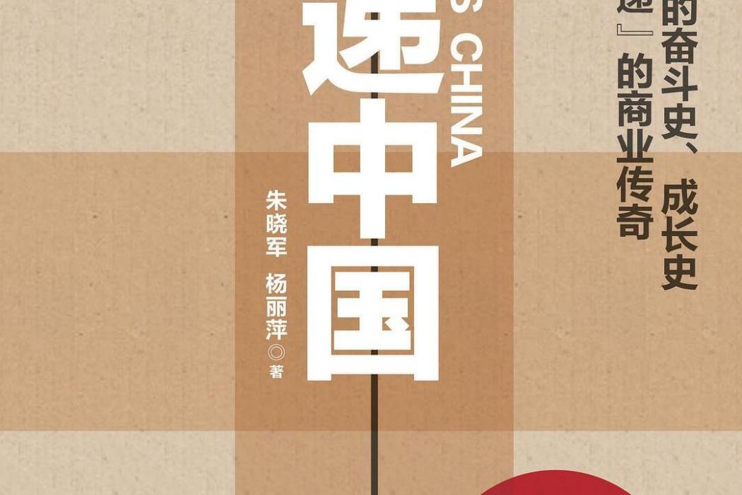 中國快遞 中國快遞