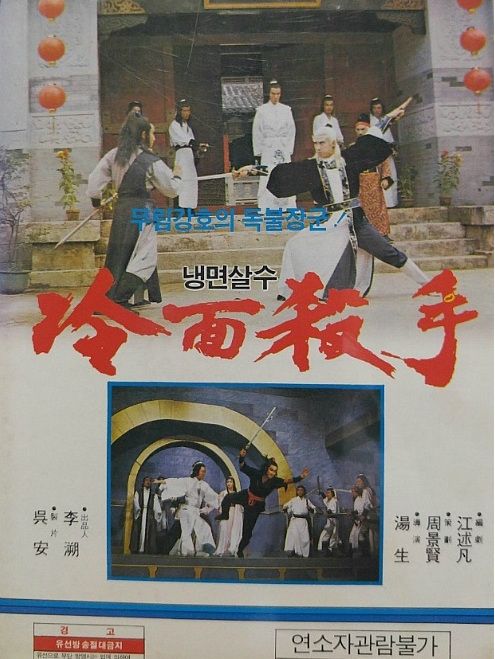 冷麵殺手(1972年田鵬主演的電影) 冷麵殺手(1972年田鵬主演的電影)