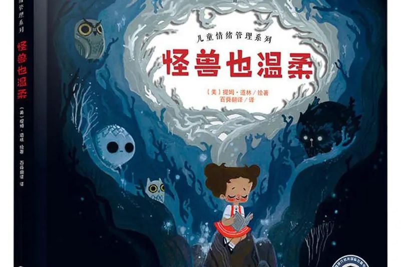 怪獸也溫柔 怪獸也溫柔