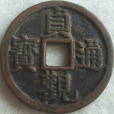 唐朝年號 唐朝年號