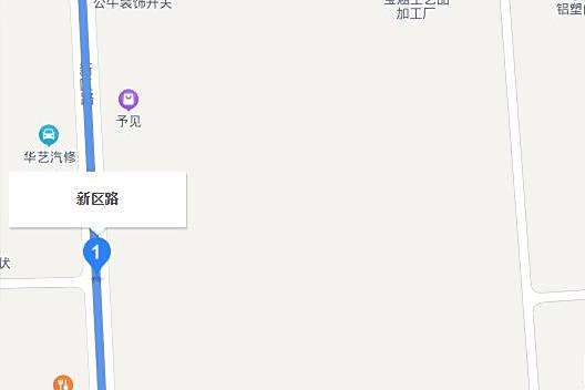 新區路(山東省濟南市商河縣境內道路) 新區路(山東省濟南市商河縣境內道路)
