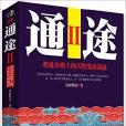 通途2 通途2