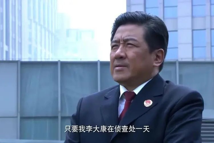 李大康(檢察題材劇《守望正義》中的角色) 李大康(檢察題材劇《守望正義》中的角色)
