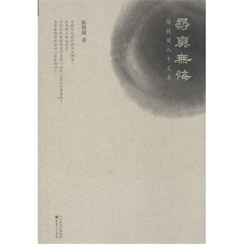 尋真無悔 尋真無悔