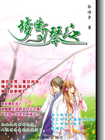 夢斷琴江 夢斷琴江