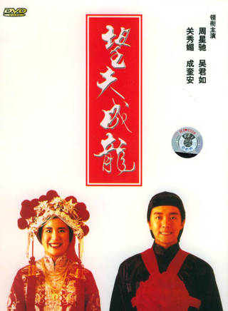 周星馳(星仔) 周星馳(星仔)
