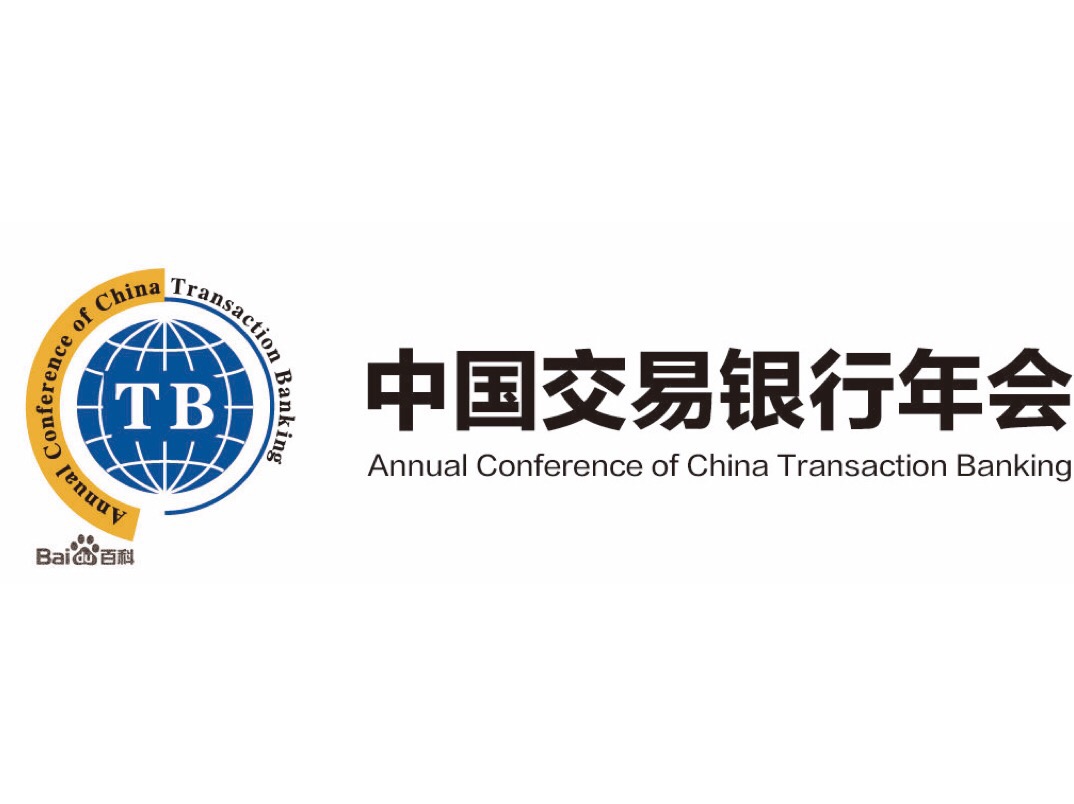 2016中國交易銀行年會