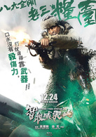 智取威虎山3D(徐克導演電影)