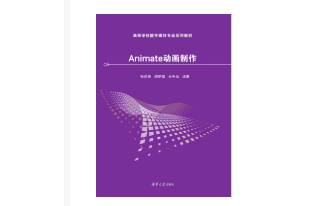 Animate動畫製作 Animate動畫製作