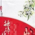 搖碎紅樓 搖碎紅樓