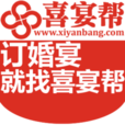 喜宴幫 喜宴幫