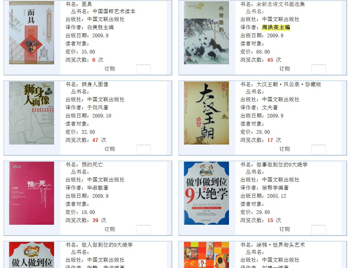 中國百家圖書館館藏周洪亮主編重要出版物