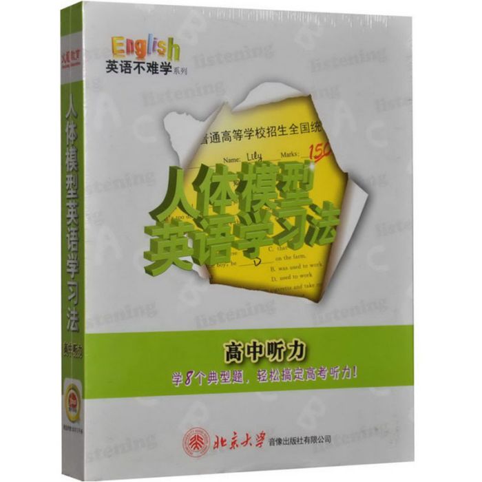 高中聽力 高中聽力