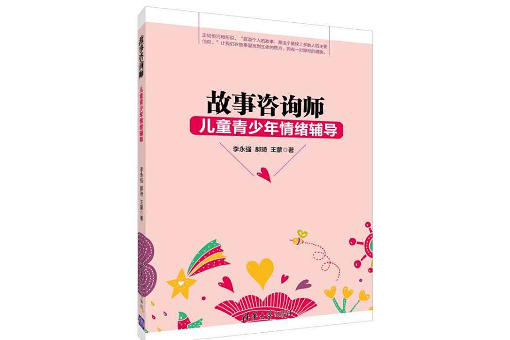 故事諮詢師