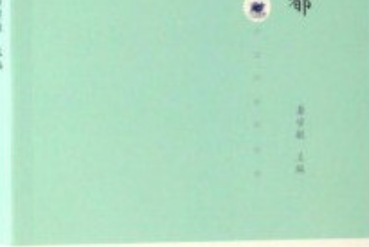 詩意成都 詩意成都