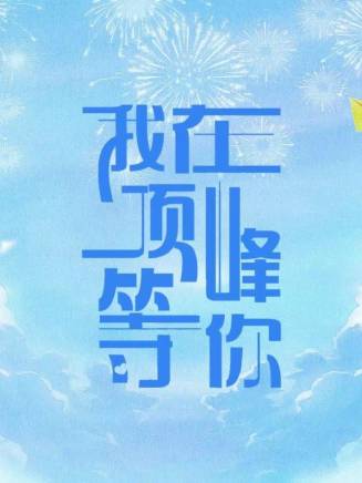 孫珍妮 孫珍妮