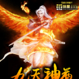 九天神尊(天風小豪創作的奇幻玄幻類網路小說) 九天神尊(天風小豪創作的奇幻玄幻類網路小說)