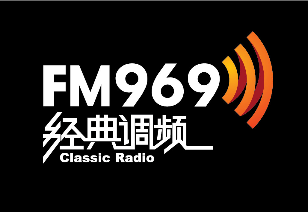 經典調頻北京FM969
