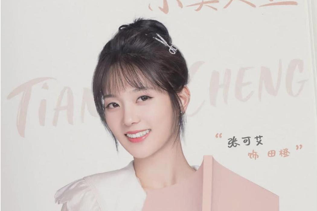 田橙 田橙