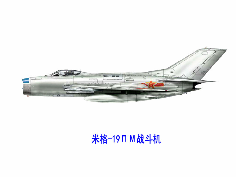 米格-19ПМ戰鬥機