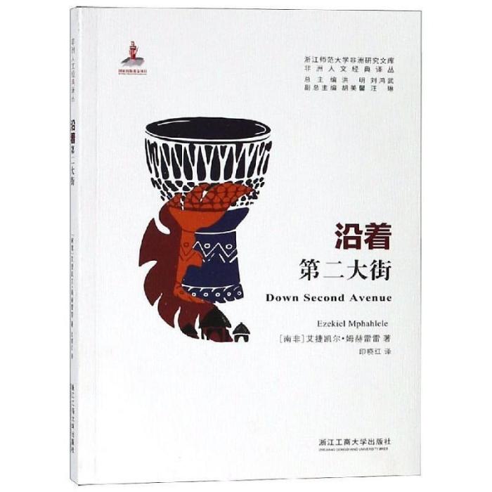 沿著第二大道 沿著第二大道