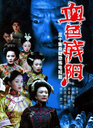 宋春麗