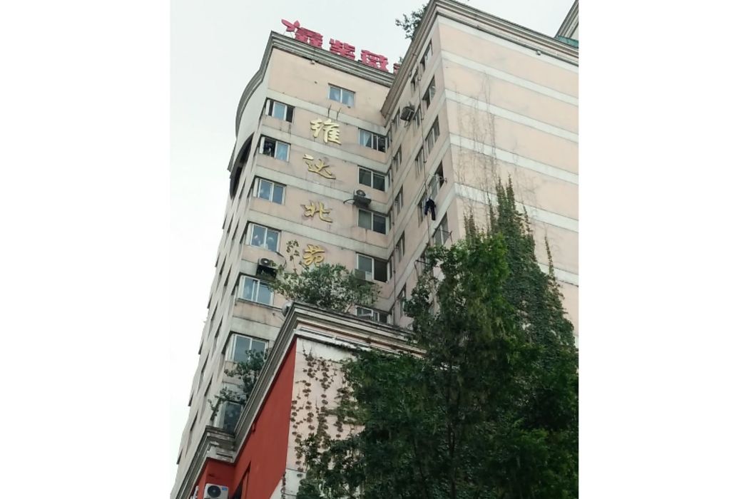維達北苑 維達北苑
