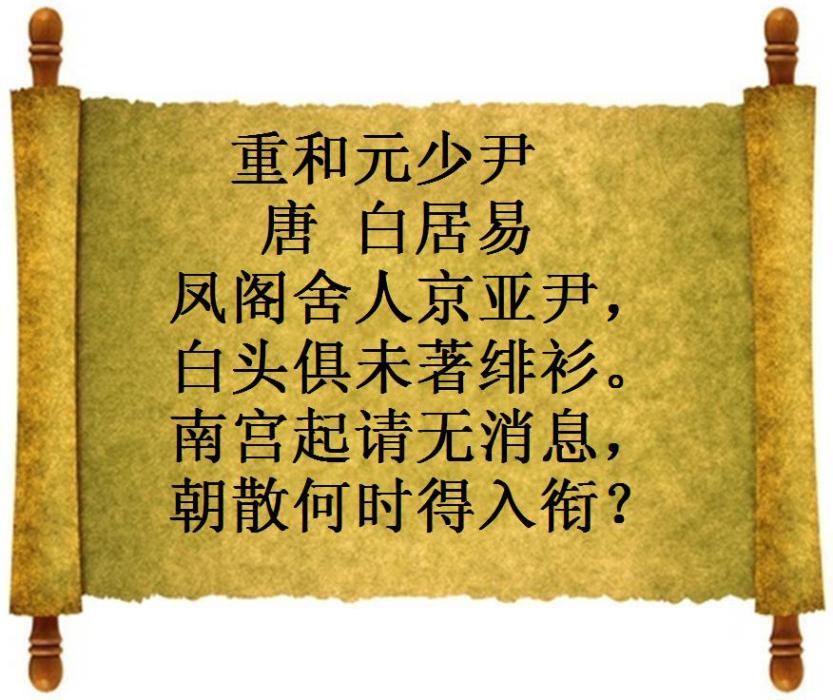 重和元少尹 重和元少尹