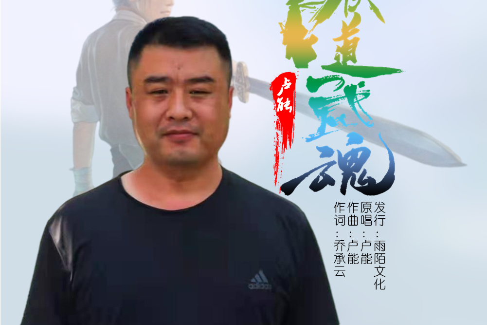 俠道武魂 俠道武魂