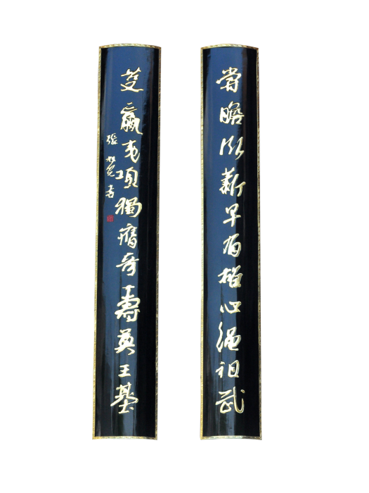 對聯一 對聯一
