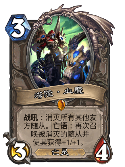 塔隆·血魔(卡牌遊戲《爐石傳說》中的卡牌) 塔隆·血魔(卡牌遊戲《爐石傳說》中的卡牌)