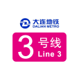 大連捷運3號線(九里支線) 大連捷運3號線(九里支線)