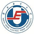 華北電力大學