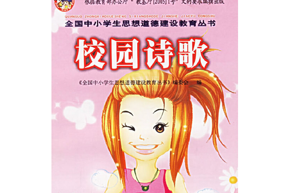 校園詩歌 校園詩歌