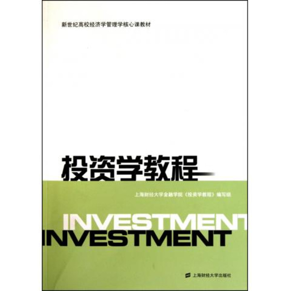 投資學專業(投資學（大學專業）)