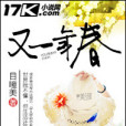 又一年春 又一年春