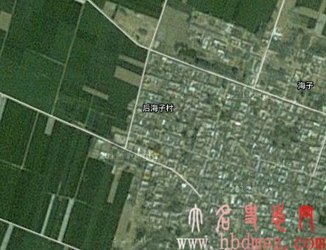 後海子村(河北省邯鄲市大名縣後海子村) 後海子村(河北省邯鄲市大名縣後海子村)