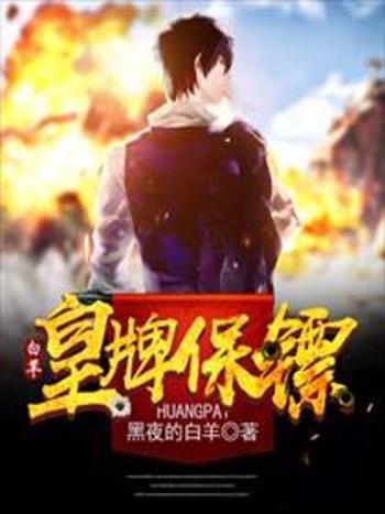皇牌保鏢 皇牌保鏢