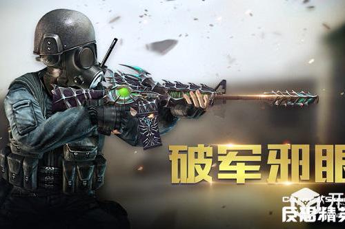 破軍邪眼