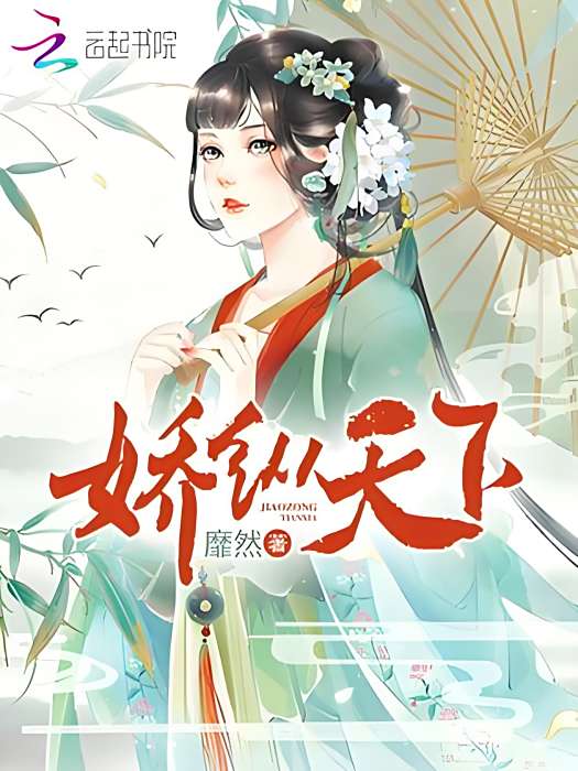 嬌縱天下 嬌縱天下