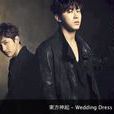 wedding dress(韓國組合東方神起發行的的單曲) wedding dress(韓國組合東方神起發行的的單曲)