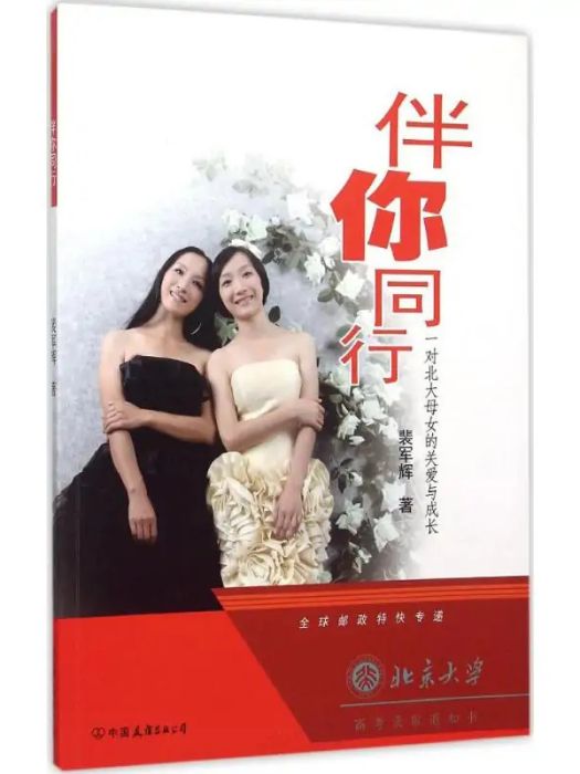 伴你同行(2015年中國友誼出版社出版的圖書) 伴你同行(2015年中國友誼出版社出版的圖書)