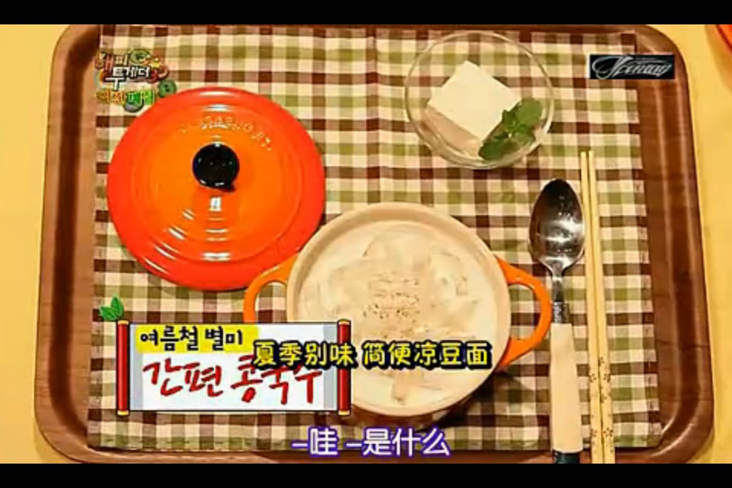 韓式涼豆面 韓式涼豆面