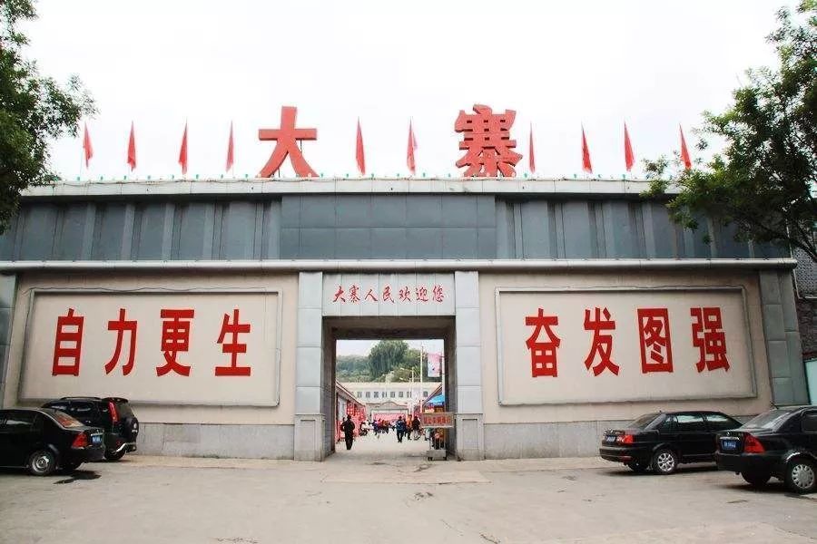 昔陽大寨 昔陽大寨