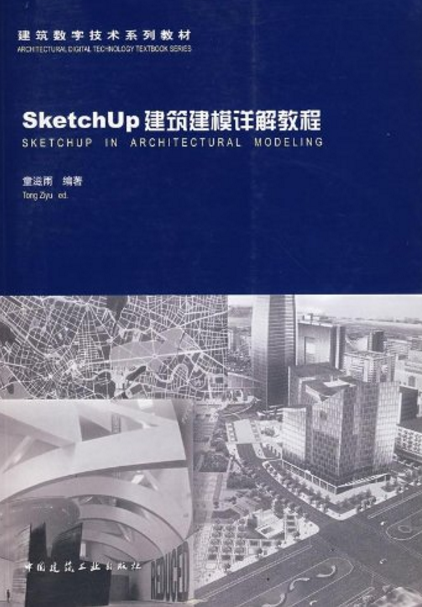 SketchUp建築建模詳解教程
