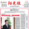 陽光報 陽光報